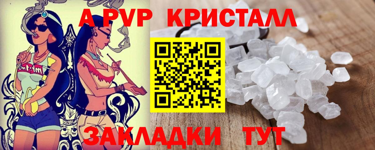 А ПВП СК КРИС  Alpha-PVP Crystall  Вход с VPN  Кохма 