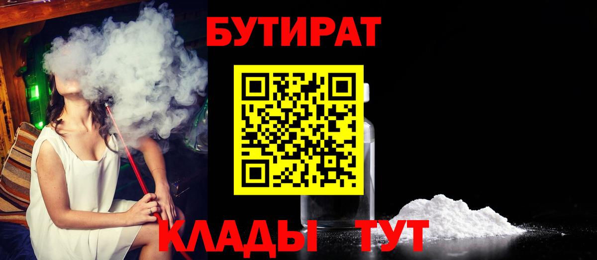 БУТИРАТ бутик Кохма