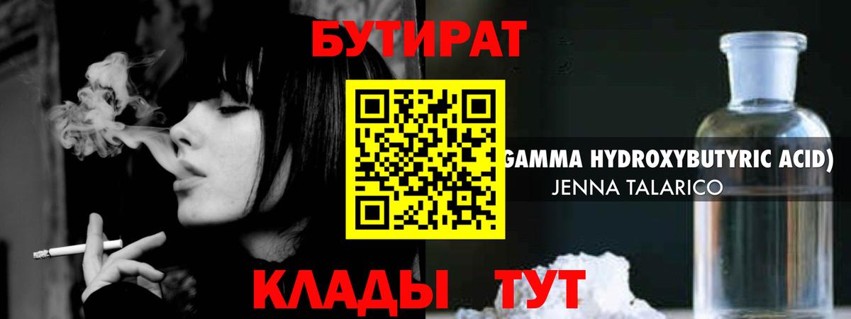 Бутират  Вход с VPN  Кохма  Бутират BDO 